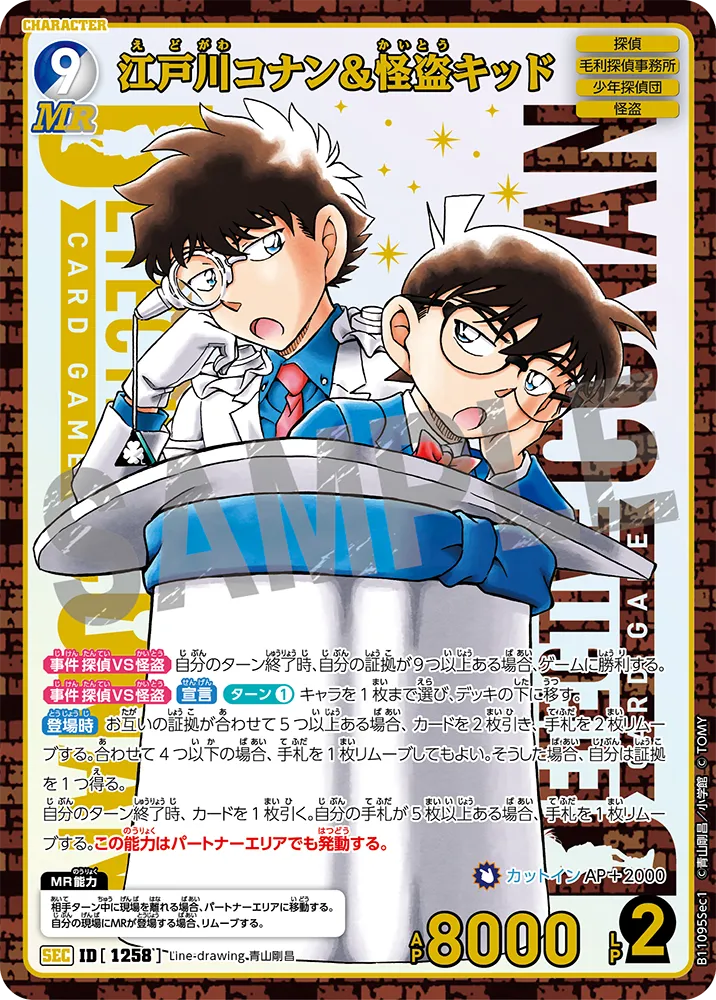 拡張パック CT-P11「月下のSHOW TIME!」｜名探偵コナントレーディング