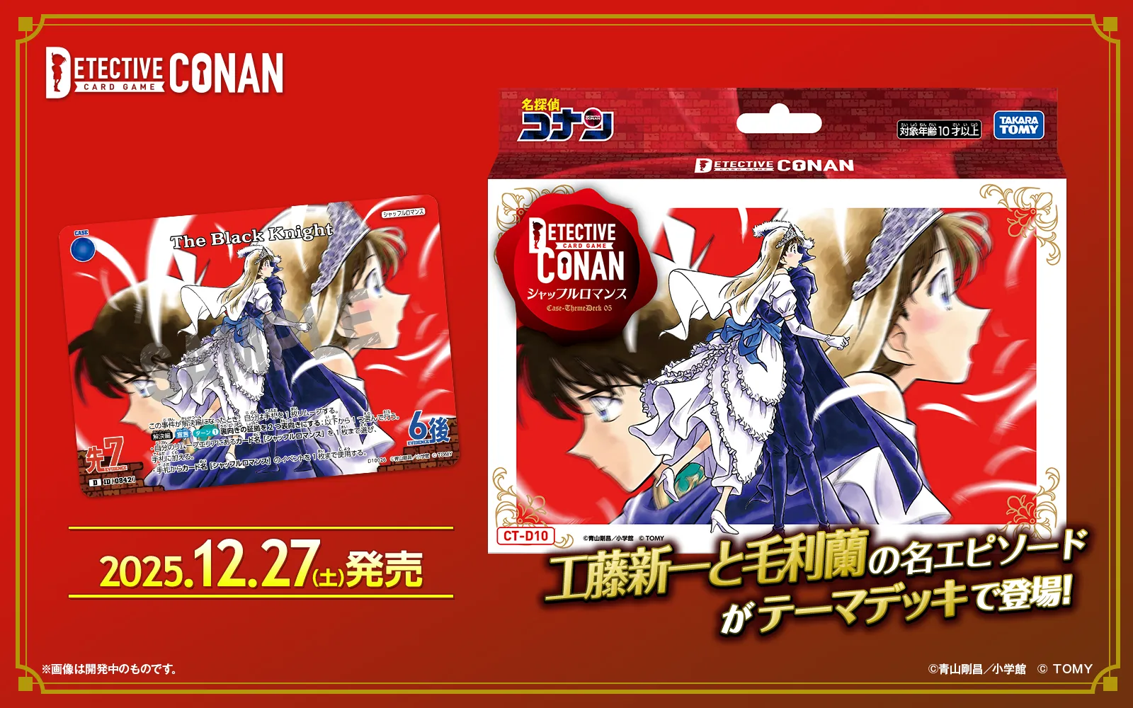 CT-D10 名探偵コナンTCG Case-ThemeDeck 05 シャッフルロマンス