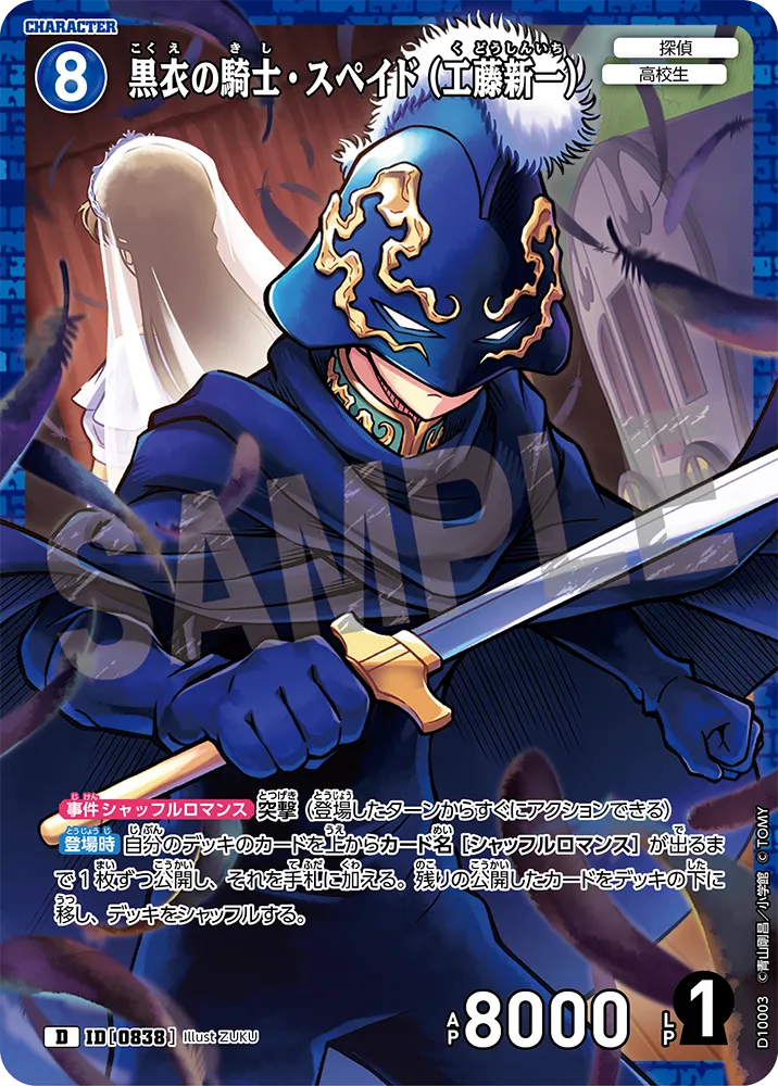 CT-D10 名探偵コナンTCG Case-ThemeDeck 05 シャッフルロマンス