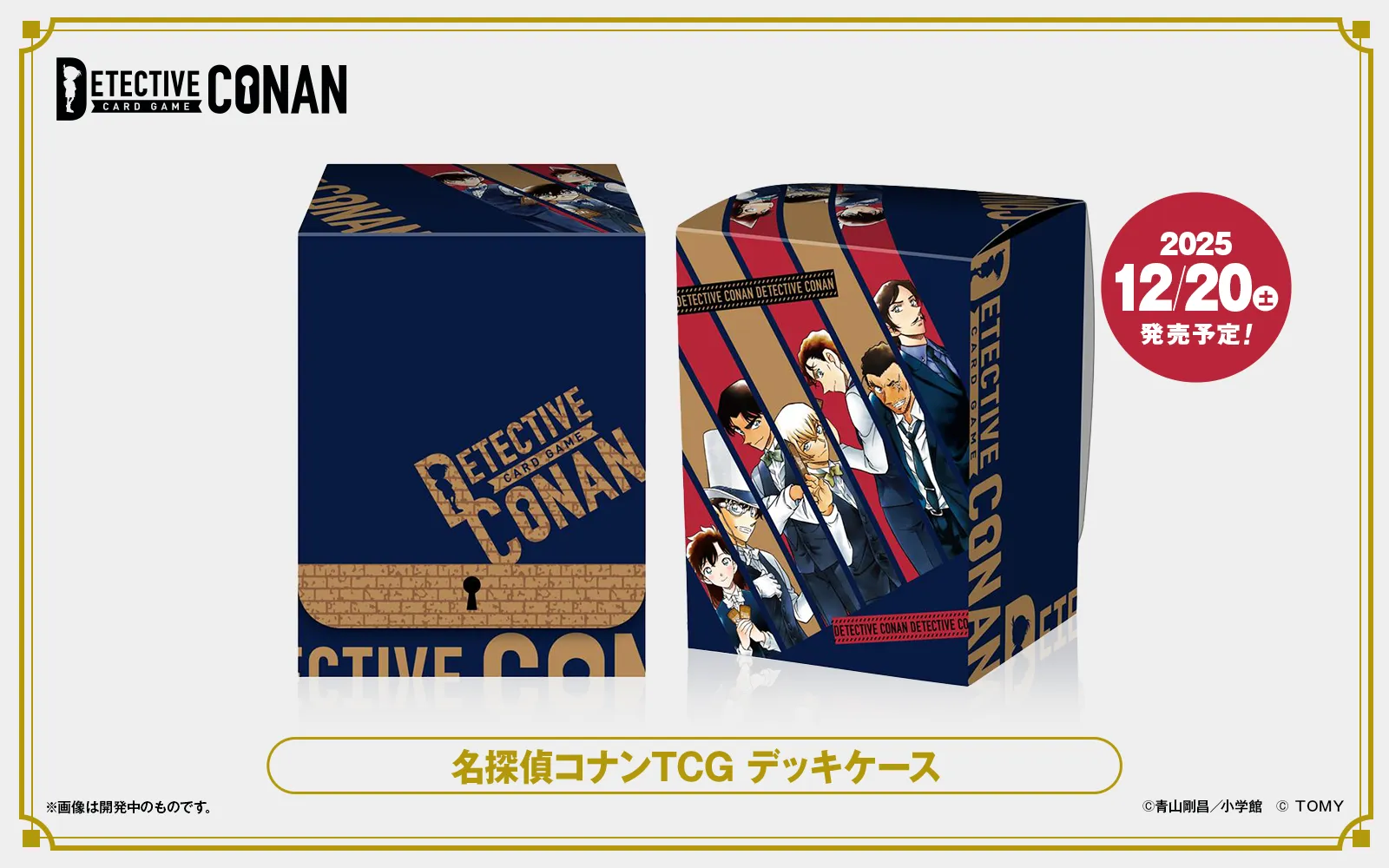 名探偵コナンTCG デッキケース｜名探偵コナントレーディング