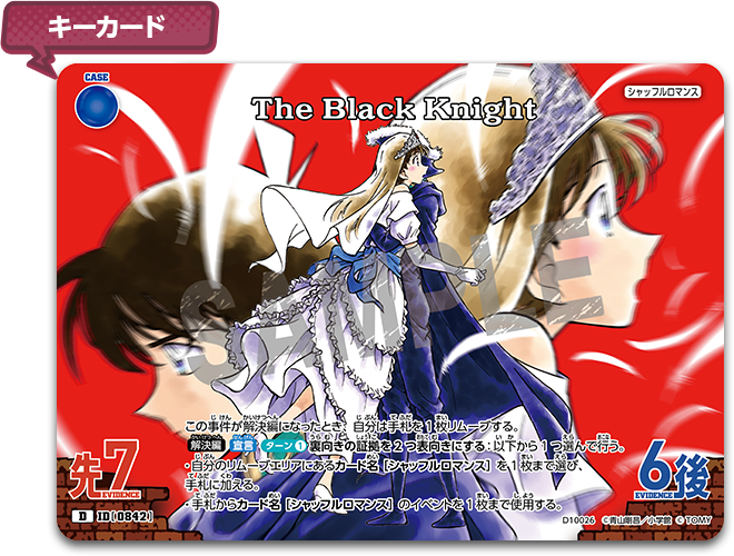 キーカード5The Black Knight