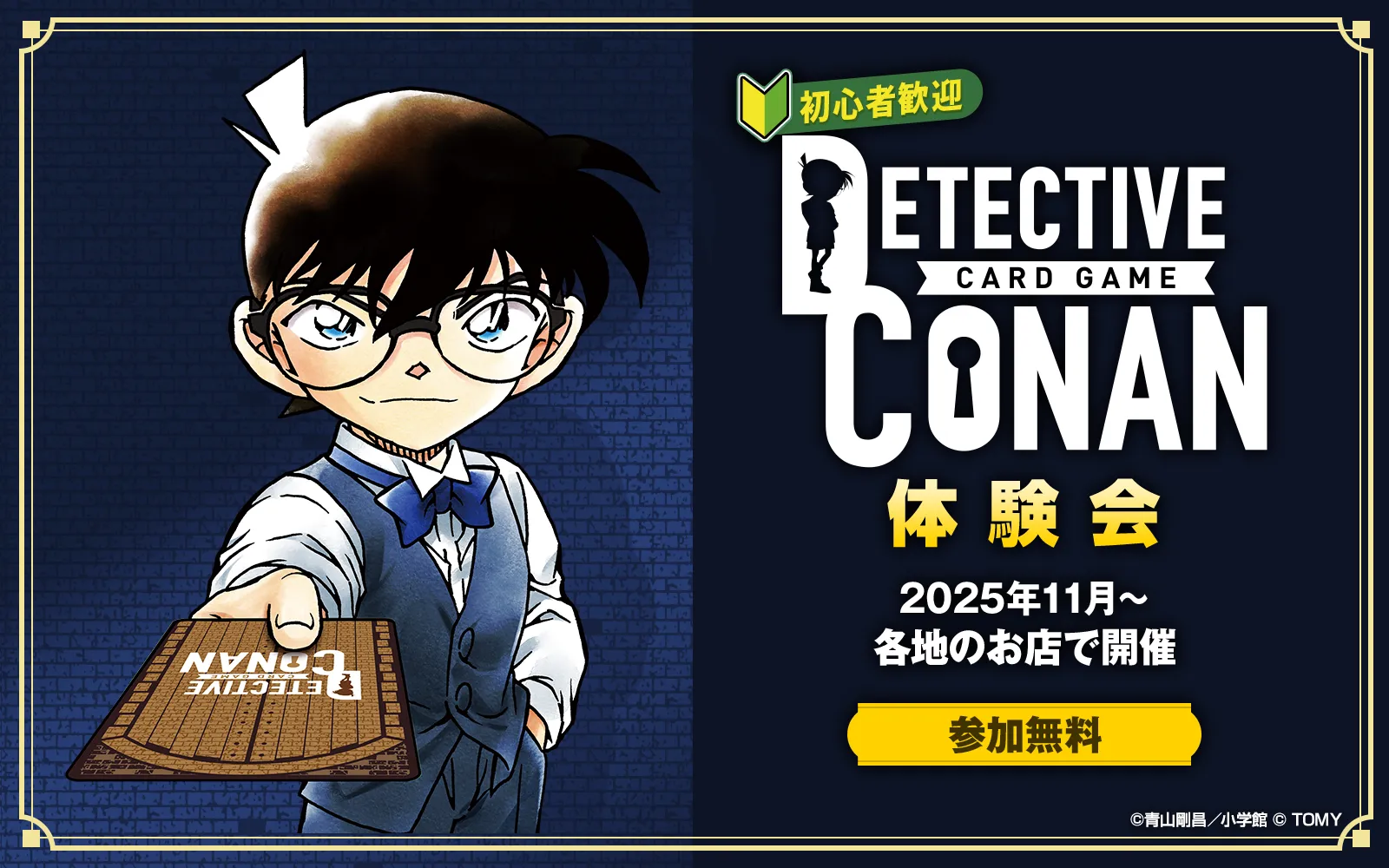 名探偵コナントレーディングカードゲーム　ETECTIVE CONAN 名探偵コナントレーディングカードゲーム 名探偵コナン TCG