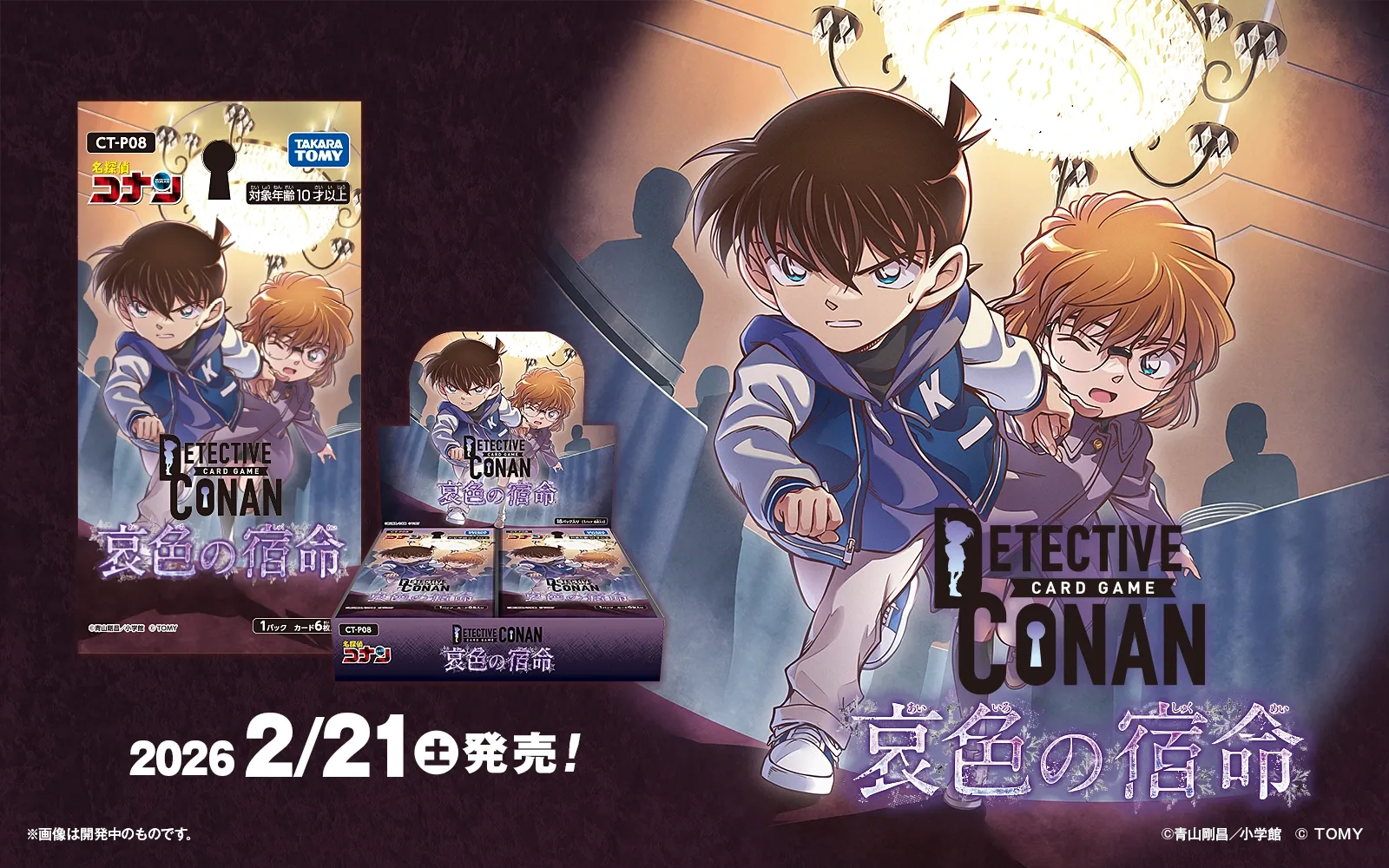 名探偵コナン』カードゲーム公式サイト DETECTIVE CONAN｜最高の探偵と