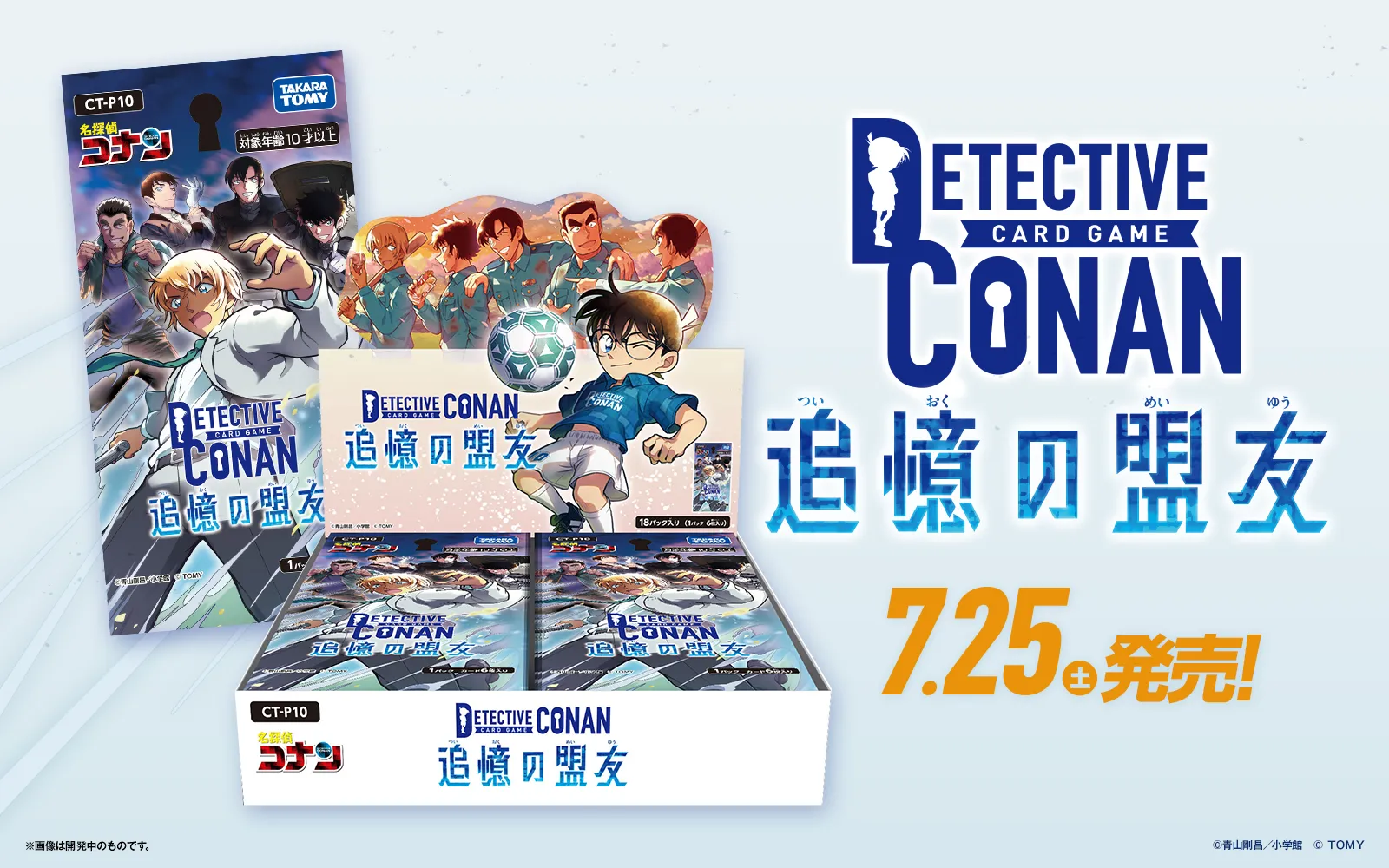 海中への探査 ファンミーティングプロモ 4枚 名探偵コナン』カードゲーム公式サイト DETECTIVE CONAN｜最高の探偵と