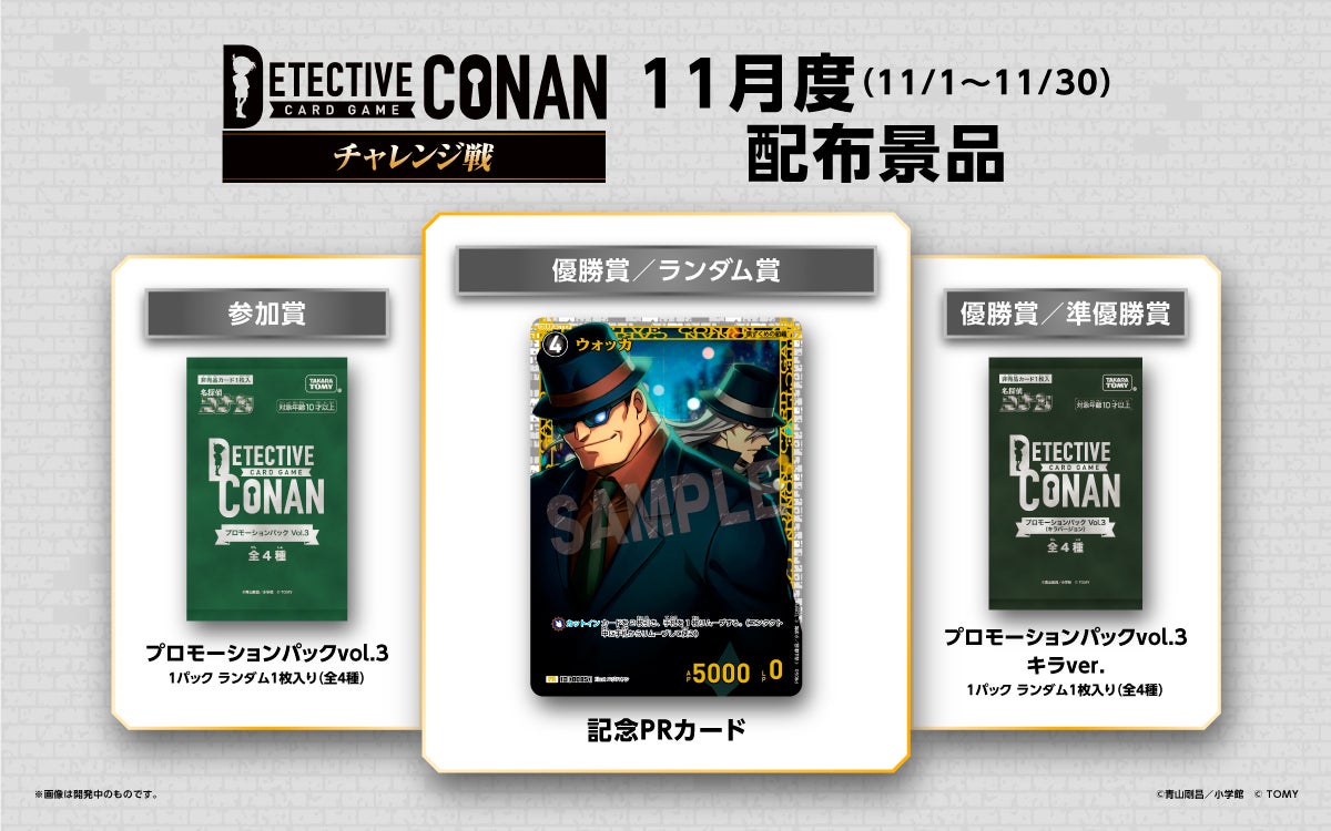 ウォッカ プロモ 未開封 鈴木園子 チャレンジ戦 コナンカード コナン