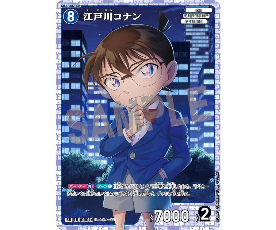 カード1枚推理戦｜名探偵コナントレーディングカードゲーム｜タカラ