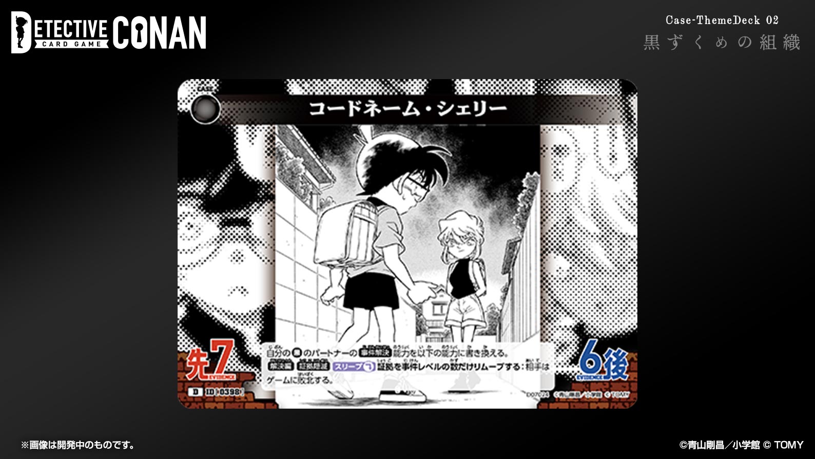 Case-ThemeDeck 02 黒ずくめの組織｜名探偵コナントレーディングカード