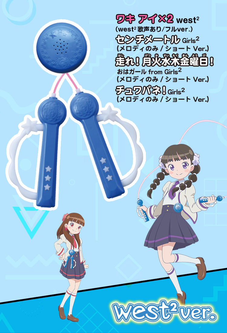 west² ver.