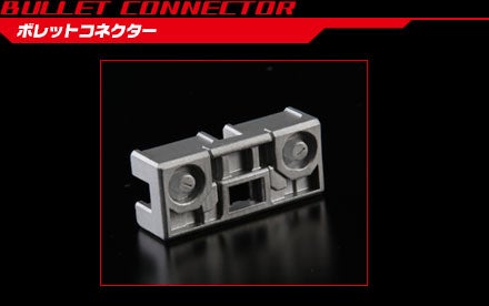 ボレットコネクター