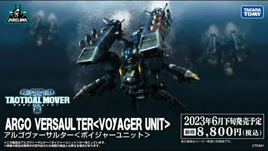 ダイアクロン：アルゴヴァーサルター＜ボイジャーユニット＞商品動画公開！