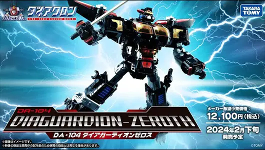 ダイアクロン：DA-104 ダイアガーディオンゼロス 商品動画大公開！