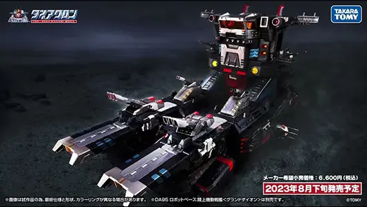 ダイアクロン：DA-98 グランドダイオン強化ユニットA：第二主砲塔＆副砲塔セット 商品動画公開！