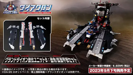 ダイアクロン：DA-99 グランドダイオン強化ユニットB：衝角/拡張甲板セット商品動画公開！