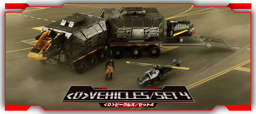 ＜D＞ビークルズ／セット04