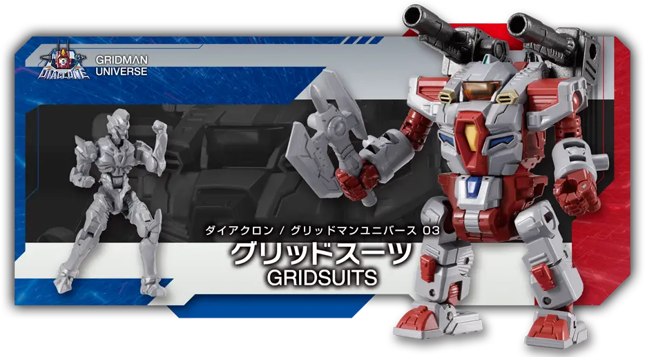 ダイアクロン / グリッドマンユニバース 03 グリッドスーツ