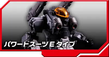 DA-20 パワードシステムセットEタイプ