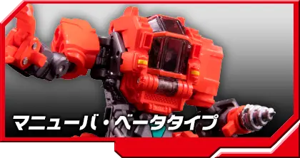 DA-22 パワードシステム マニューバベータ