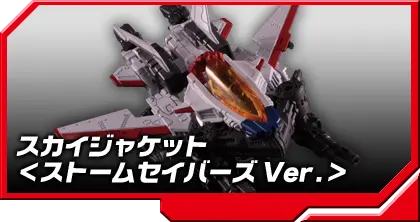 DA-35 パワードシステム スカイジャケット＜ストームセイバーズ Ver.＞
