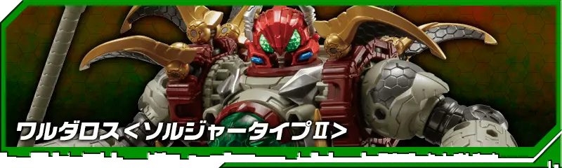 DA-67 ワルダロス＜ソルジャータイプⅡ＞