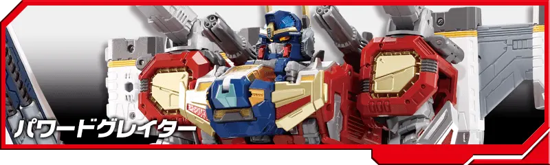 DA-85 パワードグレイター