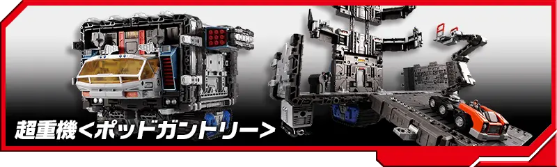 DA-91 超重機＜ポッドガントリー＞