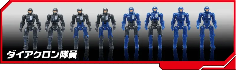 DA-04 ダイアクロン隊員セット