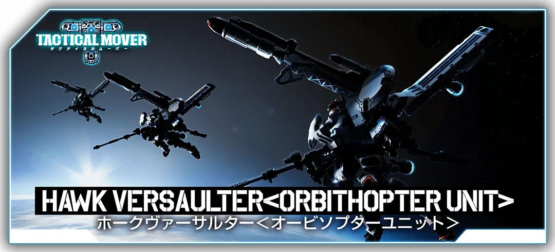 タクティカルムーバー ホークヴァーサルター＜オービソプターユニット＞