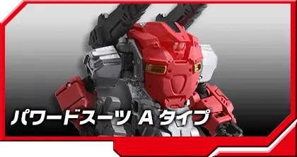 DA-02 パワードシステムセットAタイプ