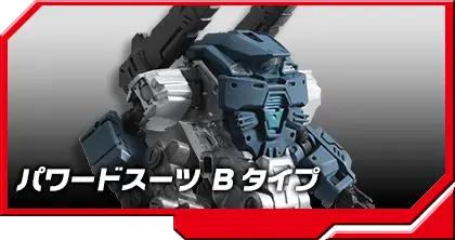 DA-03 パワードシステムセットBタイプ