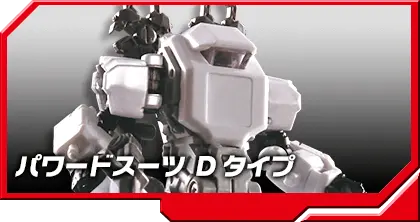 DA-09 パワードシステムセットDタイプ