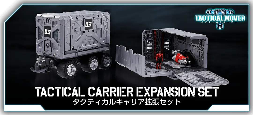 タクティカルムーバー タクティカルキャリア拡張セット