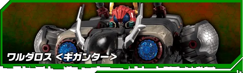 DA-50 ワルダロス＜ギガンター＞