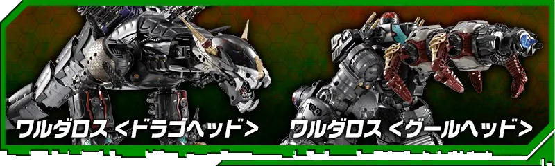 DA-75 ワルダロス <ドラゴヘッド＞