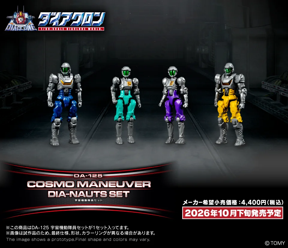 ダイアクロン オフィシャルサイト｜タカラトミー