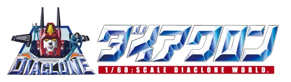 ダイアクロン