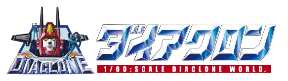 ダイアクロン