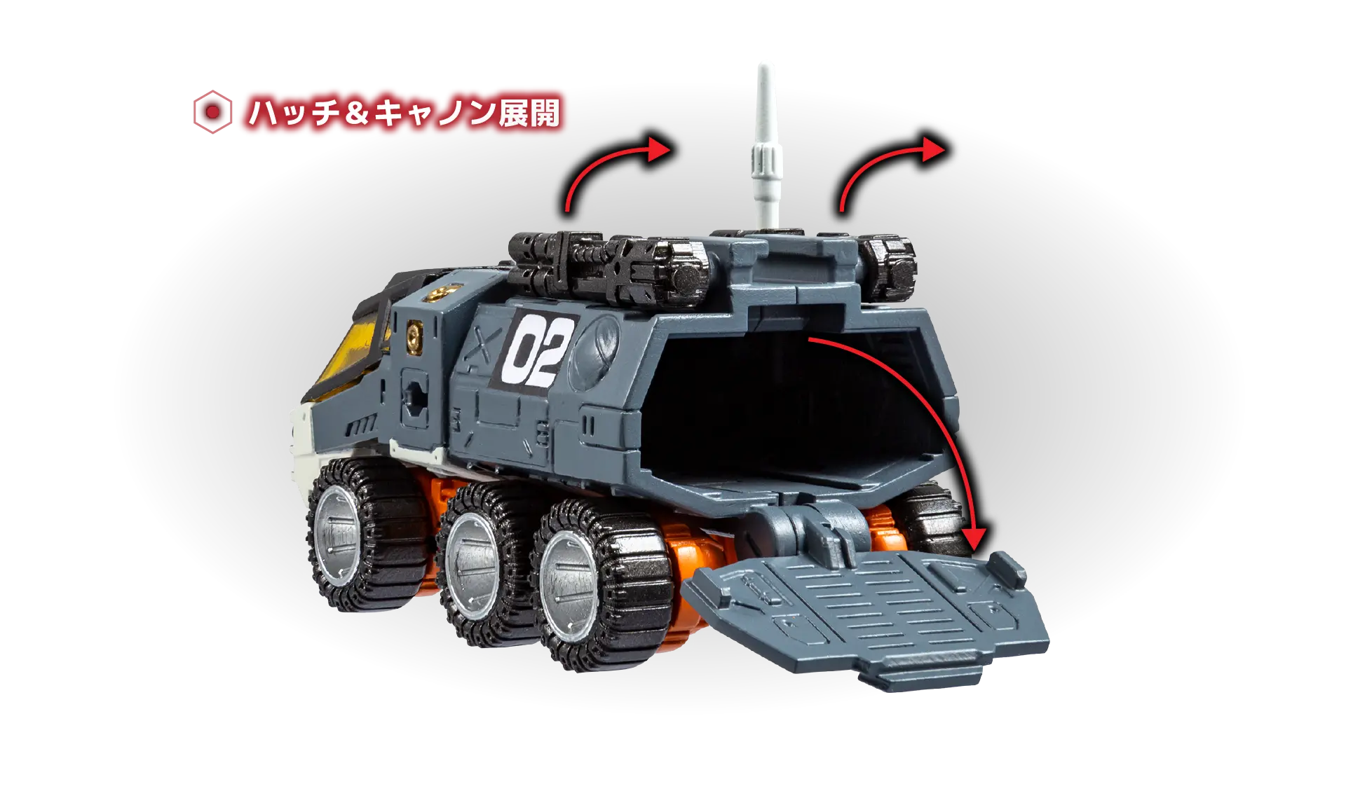 ハッチ&キャノン展開