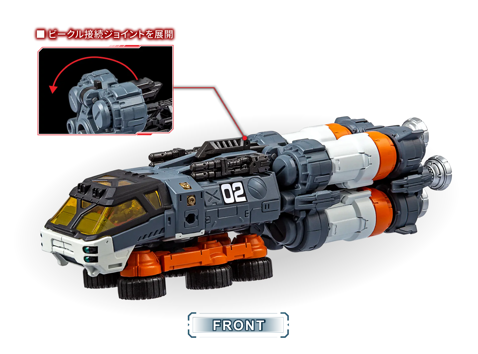 タンクローダーとオービタービークルIIの連結 FRONT