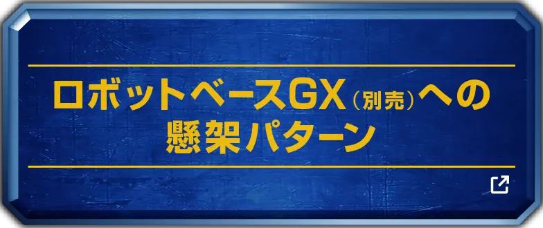 DA-108GXソード「懸架パターン」のページ