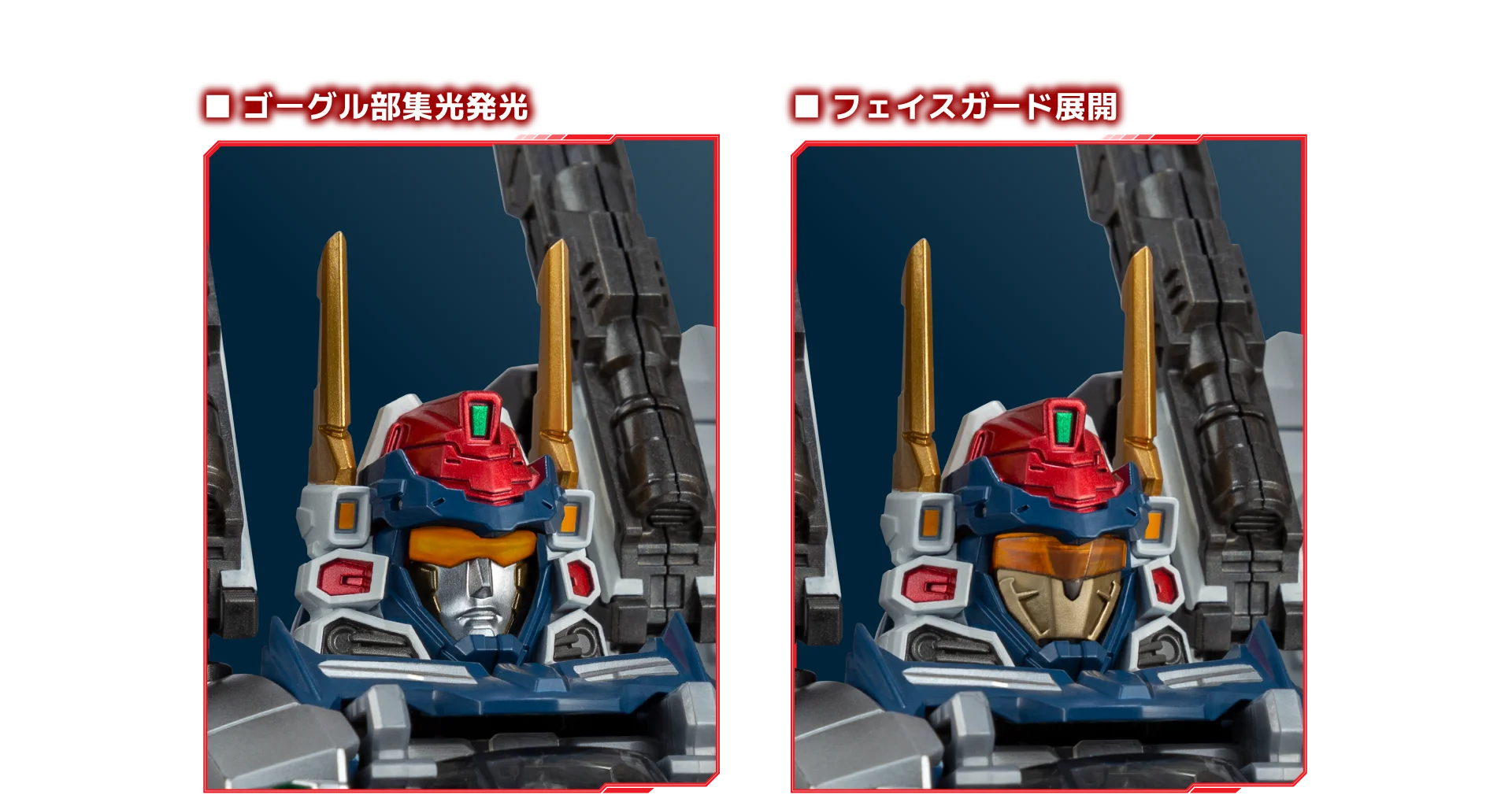ゴーグル部集光発光 / フェイスガード展開
