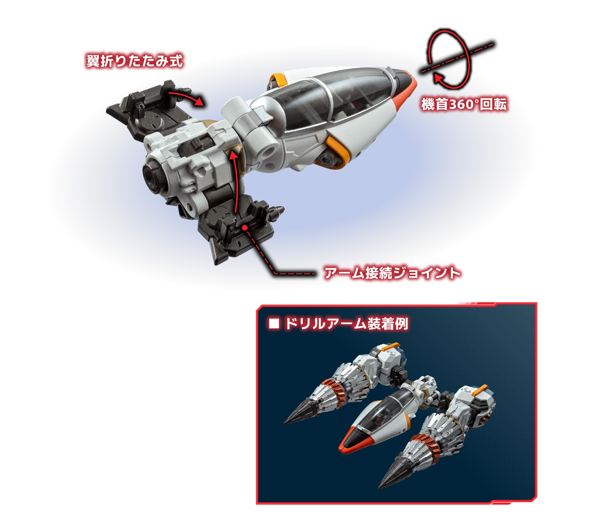 コスモバトルス X-02 / ボレット機 上面02