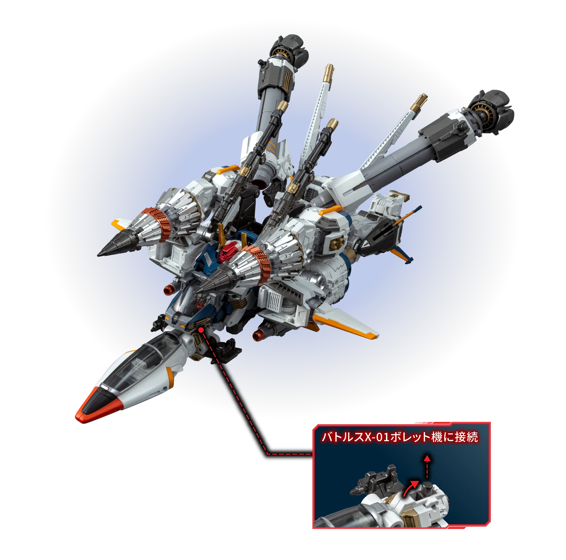 スクランブルモード バトルスX-01ボレット機に接続