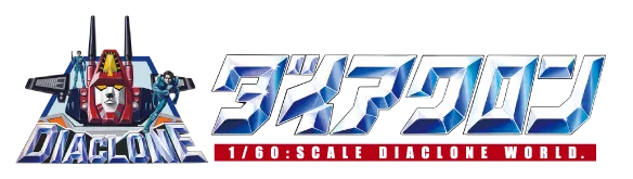 ダイアクロン