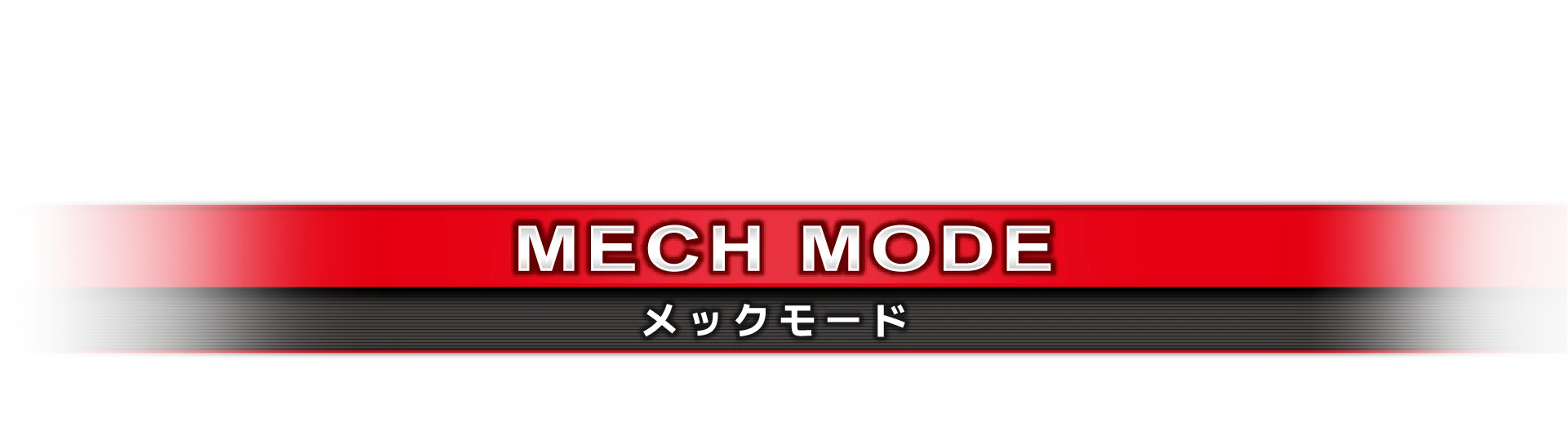 メックモード