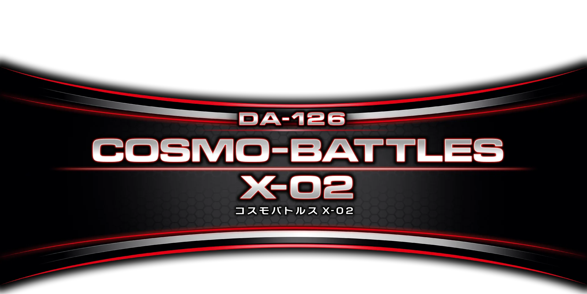 DA-126 コスモバトルス X-02