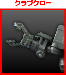 クラブクロー