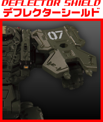 デフレクターシールド