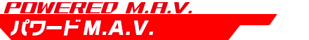 パワード M.A.V.