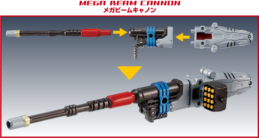 メガビームキャノン