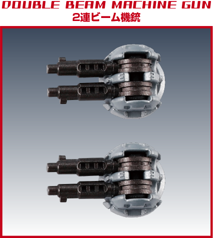 2連ビーム機銃